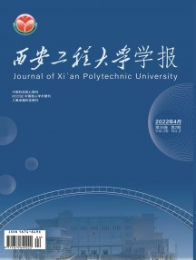 西安工程大学学报杂志