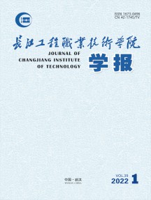 长江工程职业技术学院学报杂志