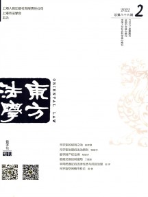 东方法学杂志