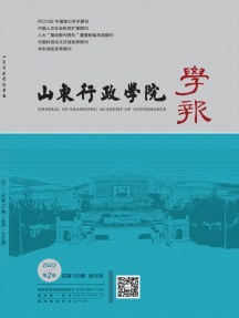 山东行政学院学报杂志