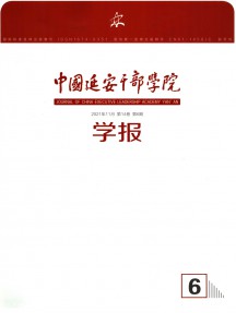 中国延安干部学院学报杂志