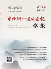 中共浙江省委党校学报杂志