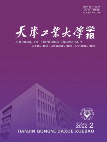 天津工业大学学报杂志