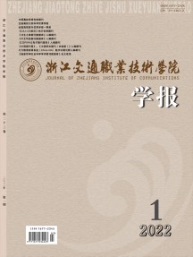 浙江交通职业技术学院学报杂志