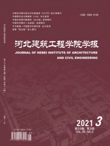 河北建筑工程学院学报杂志