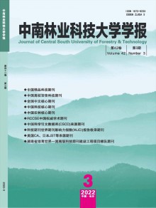 中南林业科技大学学报杂志