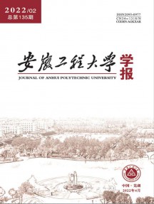 安徽工程大学学报杂志