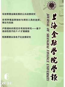 上海金融学院学报杂志