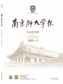 南京师大学报·社会科学版