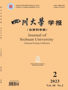 四川大学学报·自然科学版