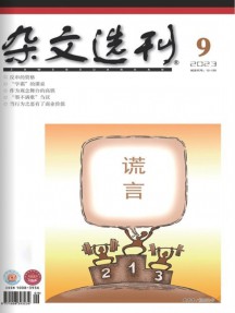 杂文选刊杂志