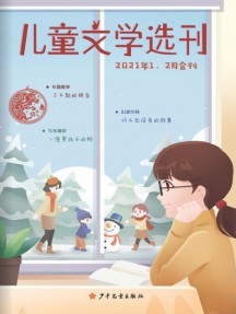 儿童文学选刊