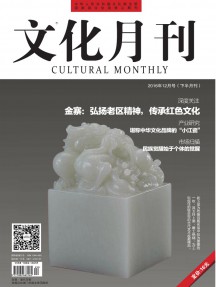 文化月刊