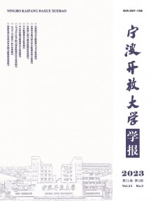 宁波开放大学学报