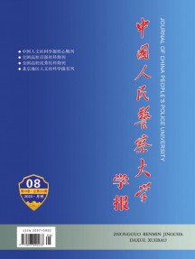 中国人民警察大学学报杂志