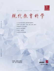 现代教育科学杂志