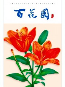 百花园杂志