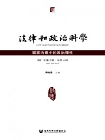 法律和政治科学