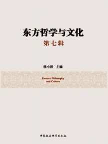 东方哲学与文化杂志