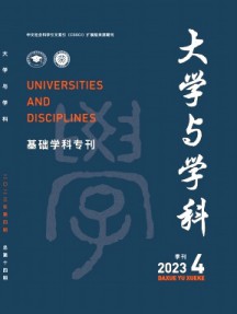 大学与学科