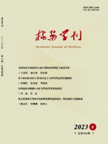 档案学刊