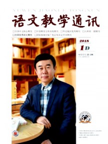 语文教学通讯·D刊(学术刊)杂志