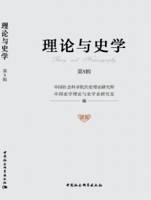 理论与史学杂志