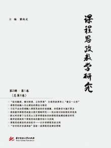 课程思政教学研究杂志