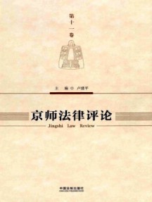 京师法学杂志