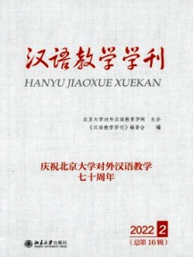 汉语教学学刊