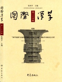 国际汉学·辑刊