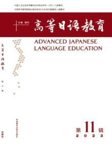 高等日语教育杂志-外语教学与研究出版社主管-首页