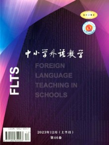 中小学外语教学·中学篇