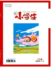 小学生·中旬刊