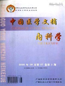 中国医学文摘·内科学杂志