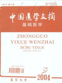 中国医学文摘·基础医学