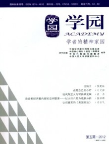 学园·学者的精神家园杂志