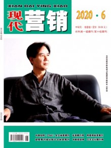 现代营销·创富信息版杂志