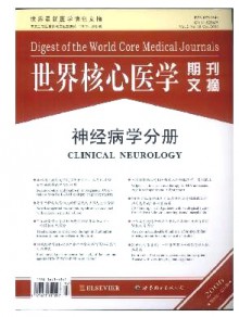 世界核心医学期刊文摘·神经病学分册杂志