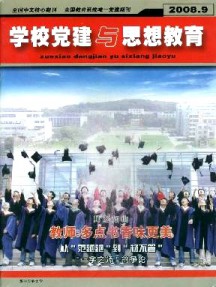 学校党建与思想教育·下半月