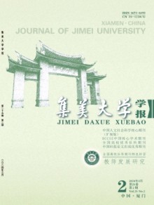 集美大学学报·教育科学版杂志