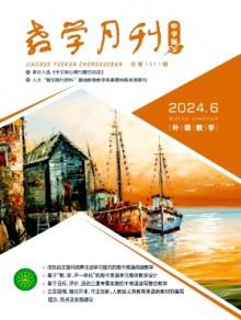 教学月刊·中学版外语教学杂志