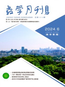 教学月刊·中学版教学管理杂志