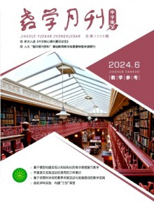 教学月刊·中学版教学参考杂志