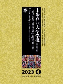 山东农业大学学报·社会科学版杂志