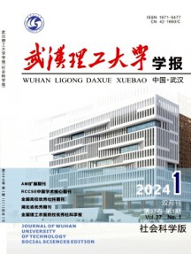 武汉理工大学学报·社会科学版杂志