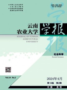 云南农业大学学报·社会科学版杂志