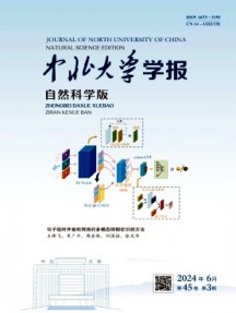 中北大学学报·自然科学版杂志