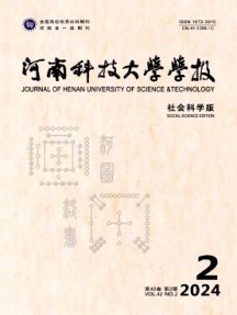 河南科技大学学报·社会科学版杂志