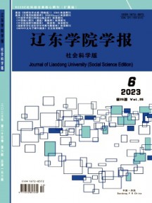 辽东学院学报·社会科学版杂志